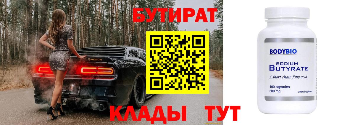 БУТИРАТ 99%  Бутират  Касимов  Вход с VPN 