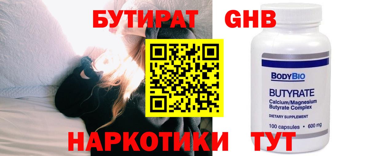 Бутират вода Касимов