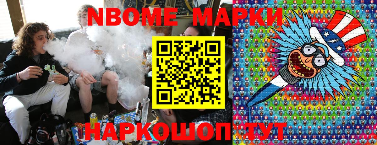 Марки NBOMe 1,8мг Касимов
